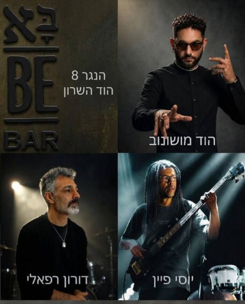 טריו ג'אז ענקים:
