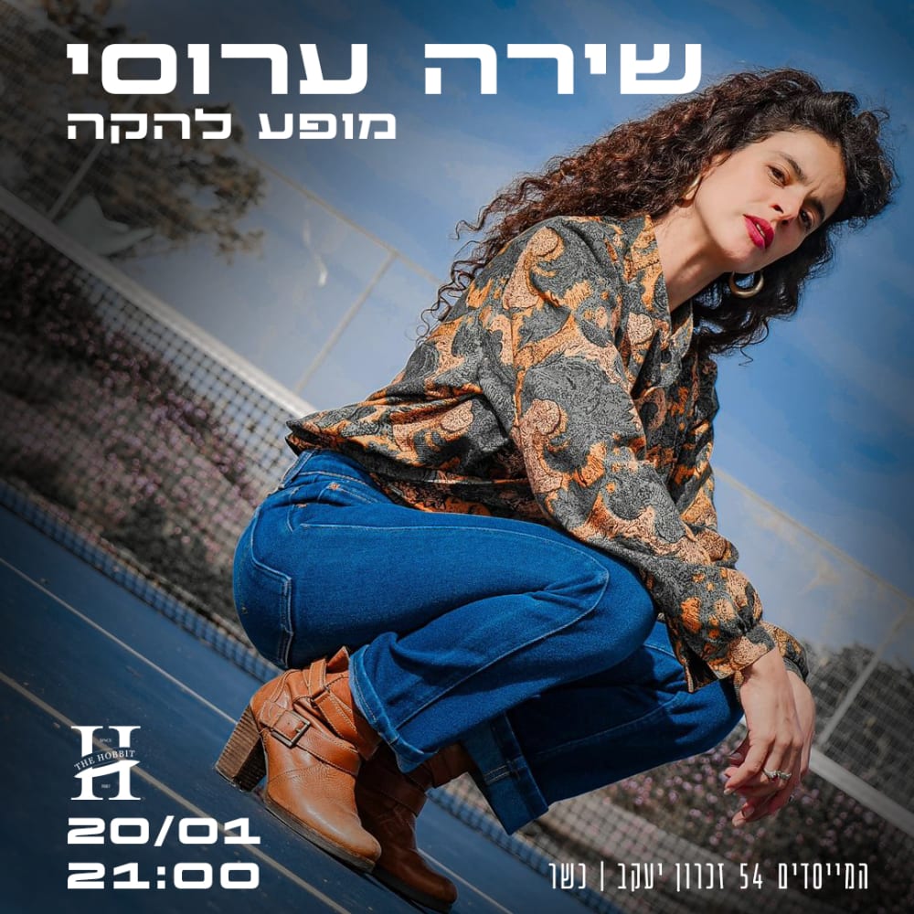 שירה ערוסי: מופע להקה - פלייר