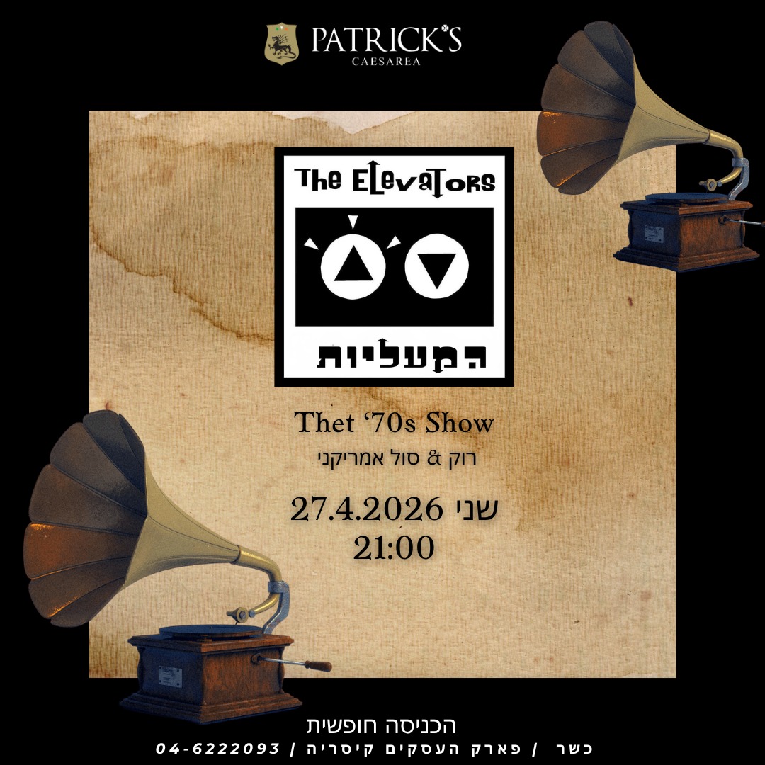 להקת המעליות: חוזרת לפטריקס! - פלייר