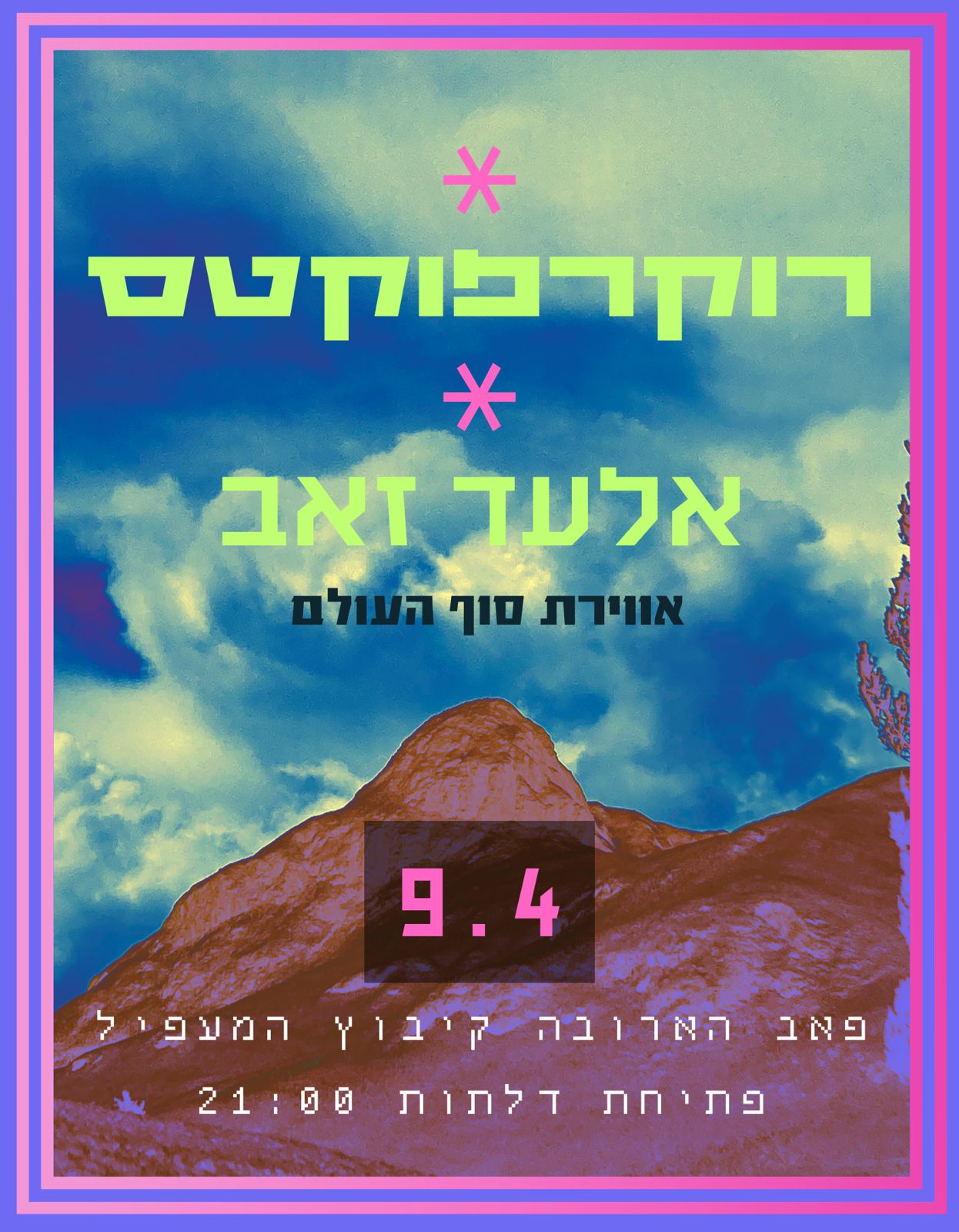 אלעד זאב + RockerPockets: - פלייר