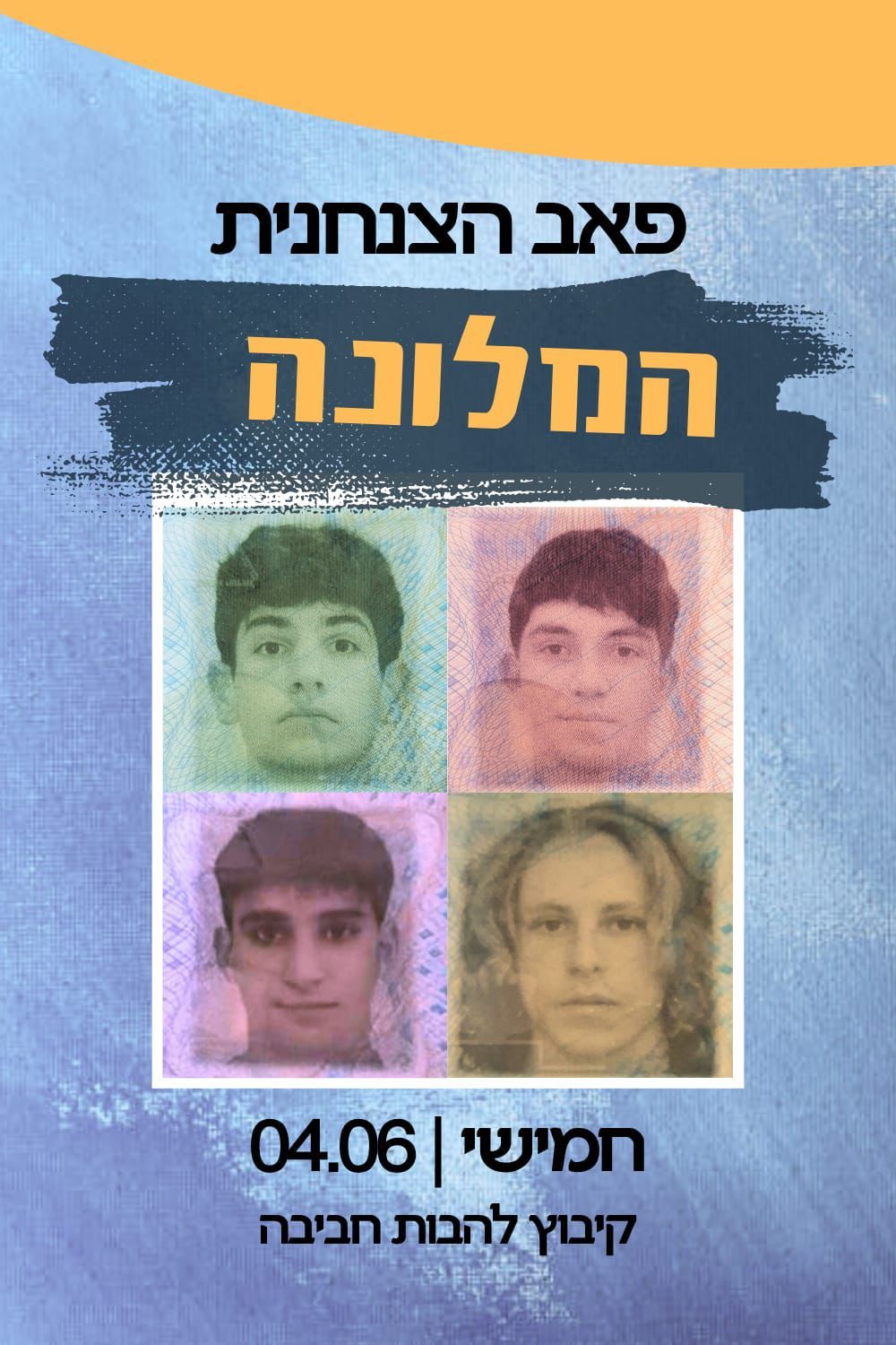 להקת המלונה: - פלייר