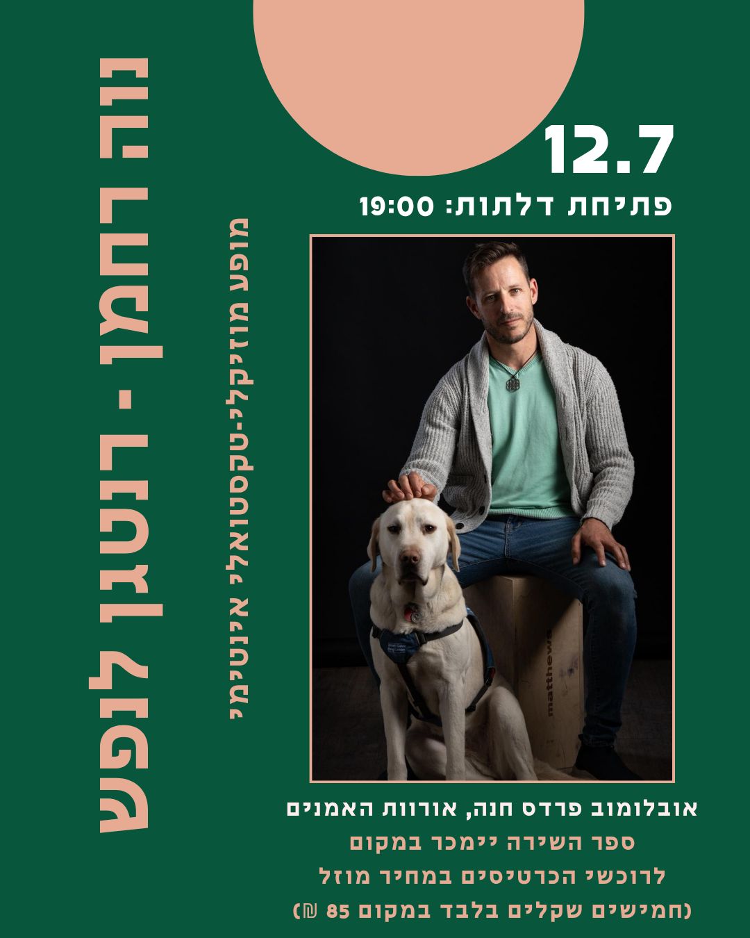 נוה רחמן - פלייר