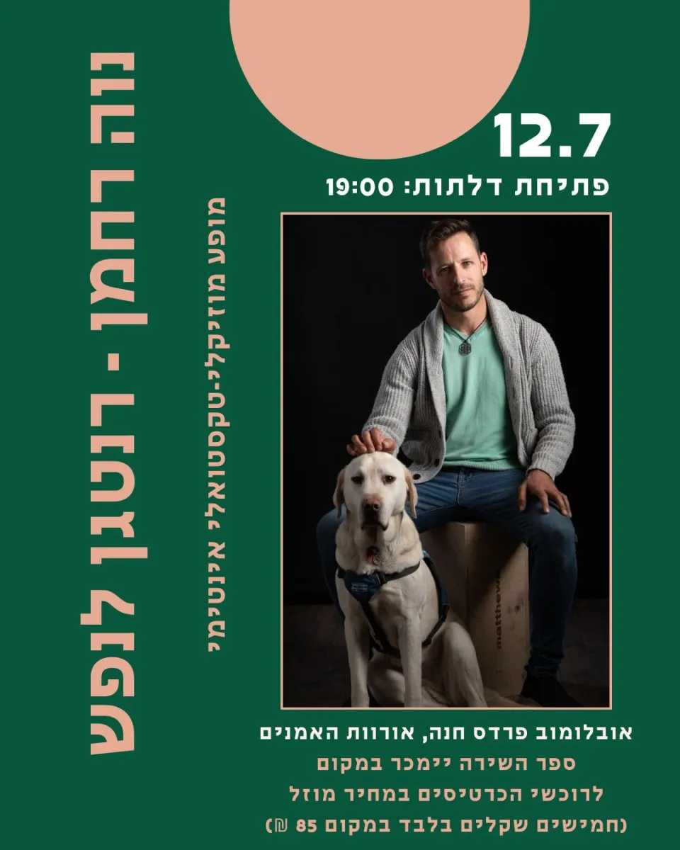 נוה רחמן - פלייר