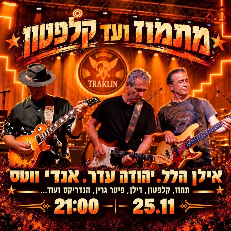From Tammuz to Clapton: - Flyer