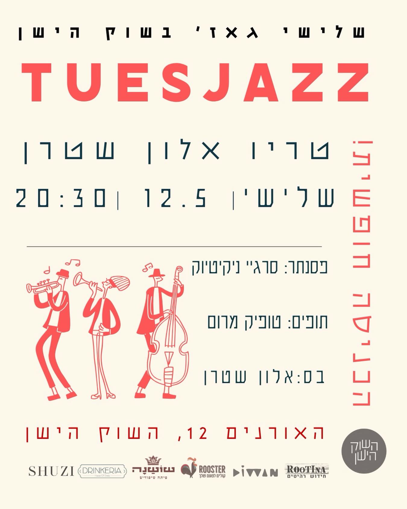 טריו אלון שטרן: בג'אז וירטואוזי - פלייר