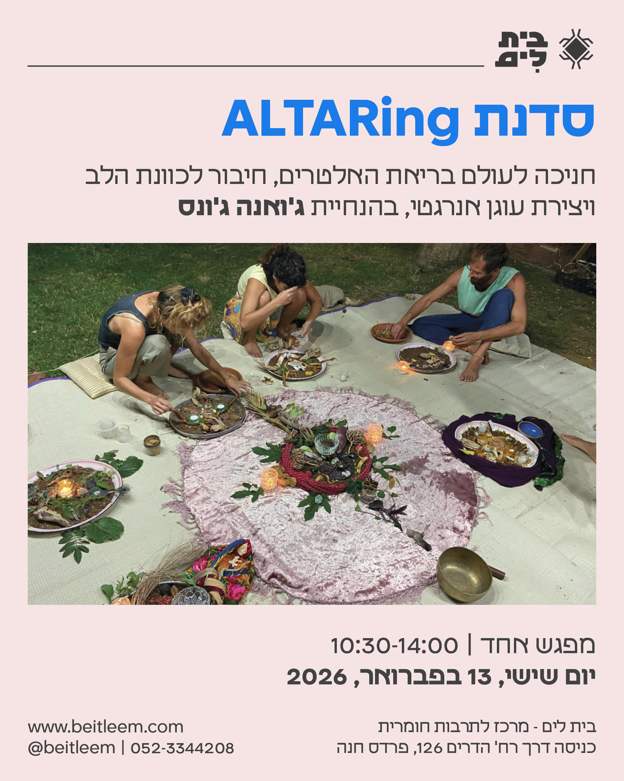 ALTARing - פלייר