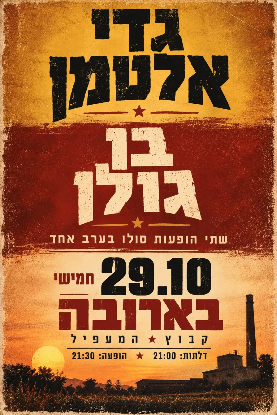 גדי אלטמן + בן גולן: - פלייר