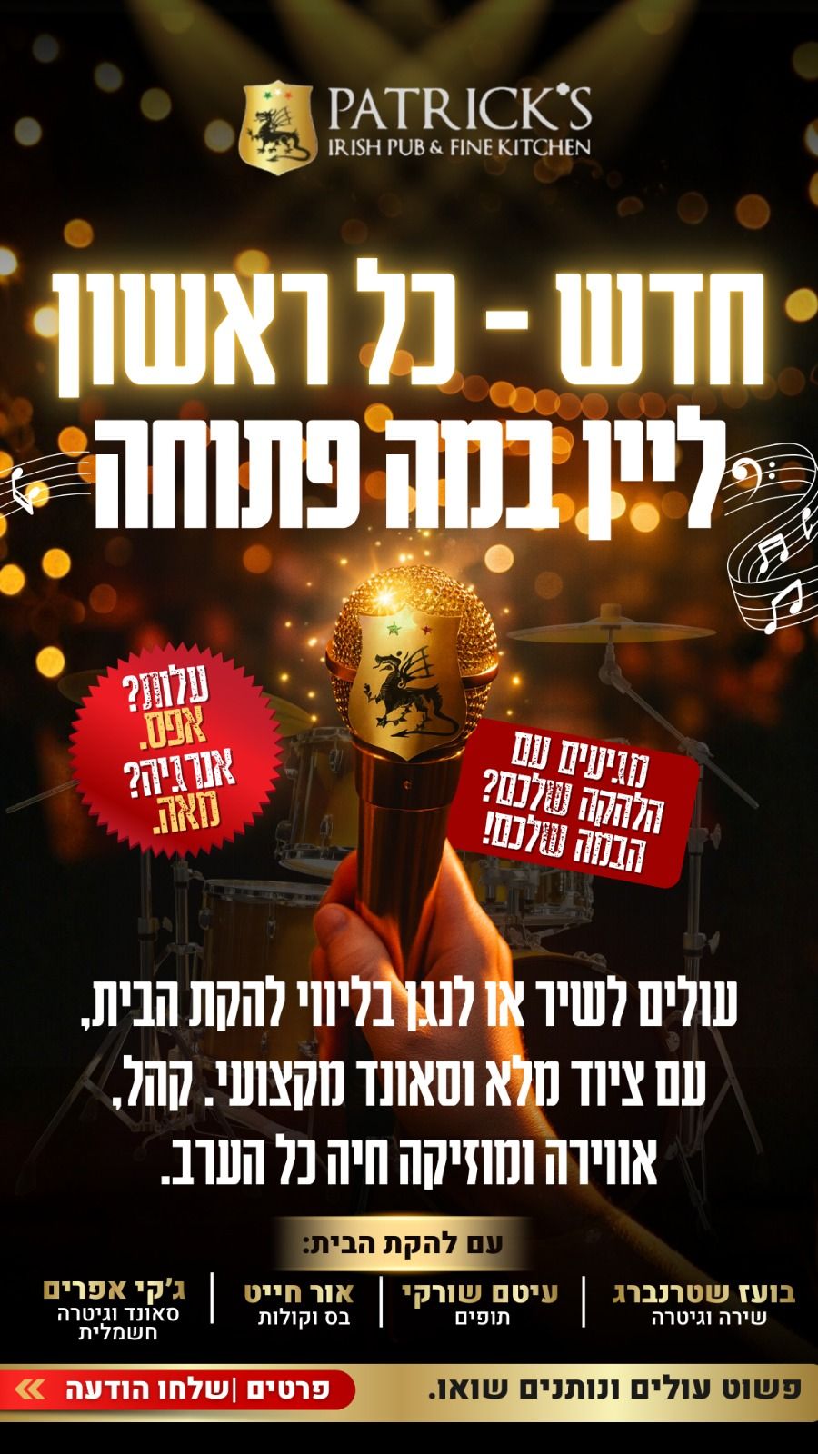 במה פתוחה מס' 15: עם להקת הבית - פלייר