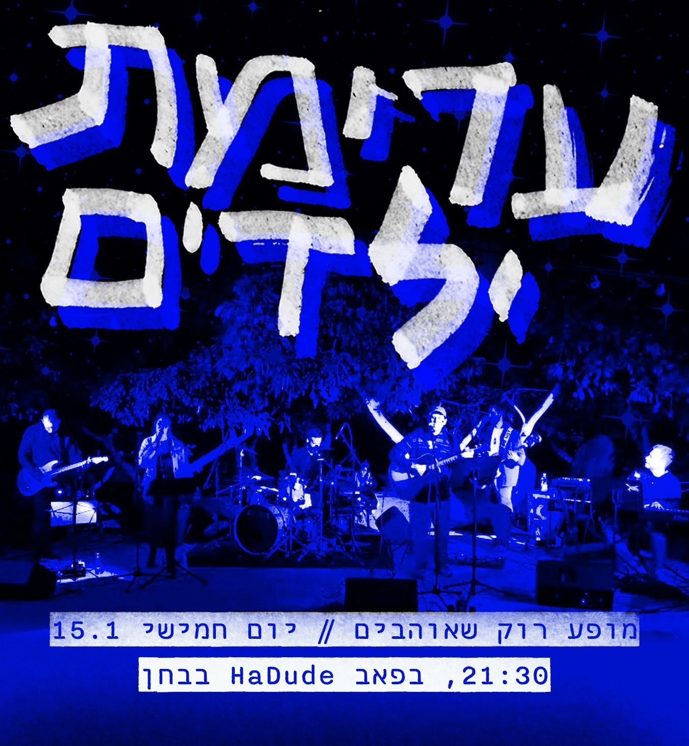 ערימת ילדים: מופע להקה - פלייר