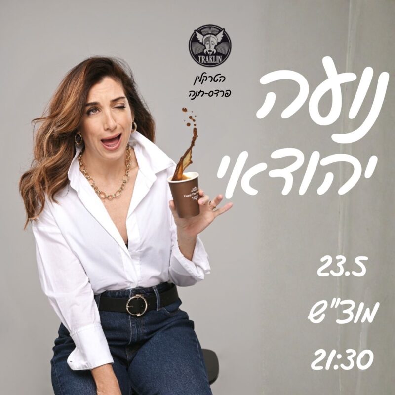 נועה יהודאי - פלייר