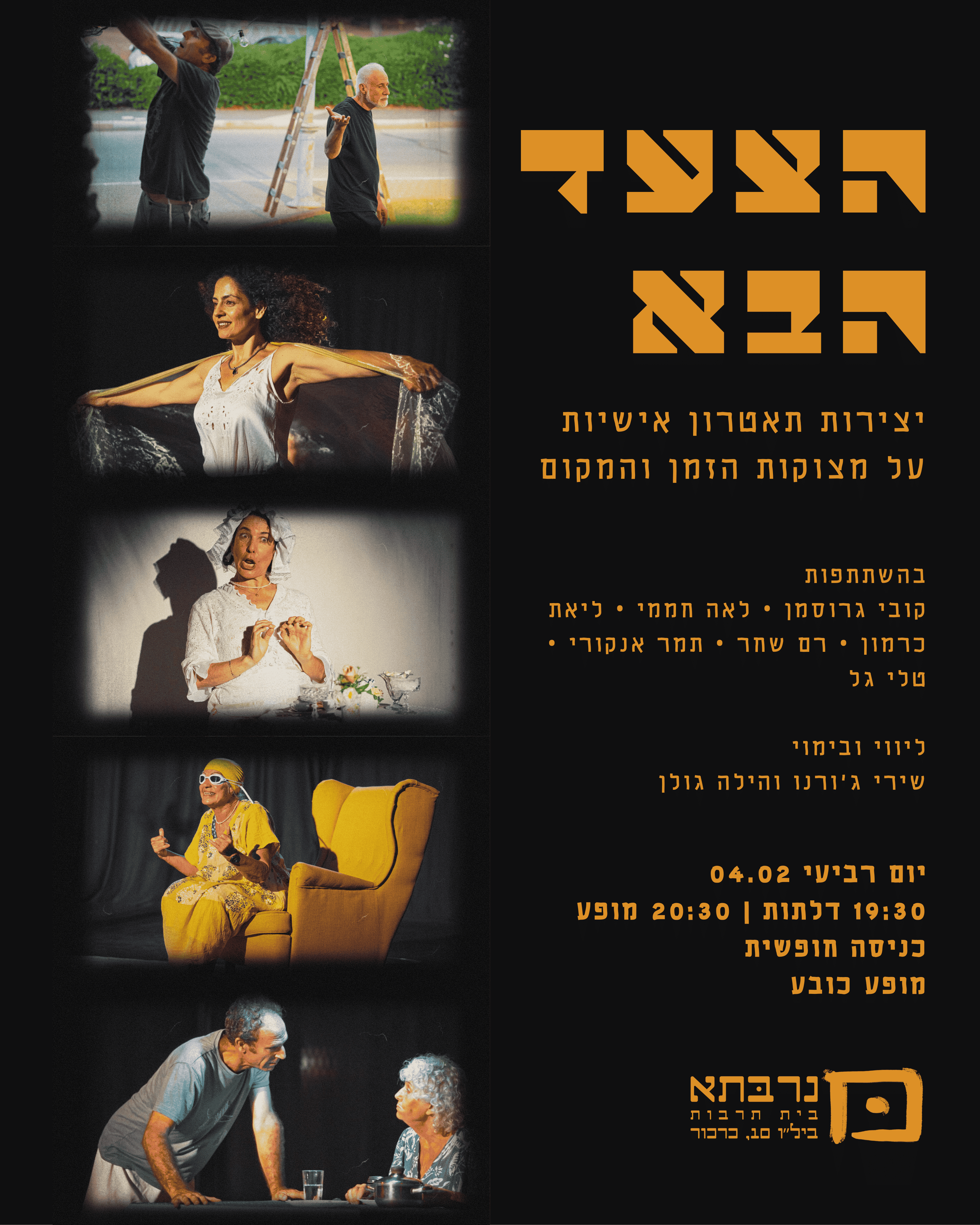 הצעד הבא - פלייר