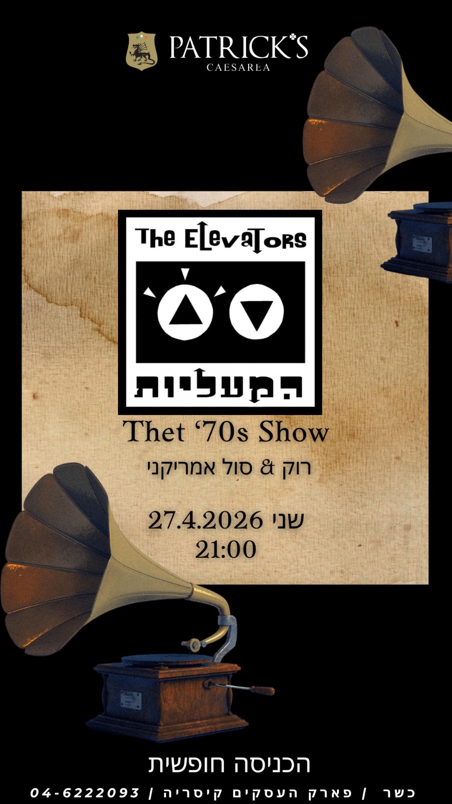 המעליות: מופע להקה - פלייר