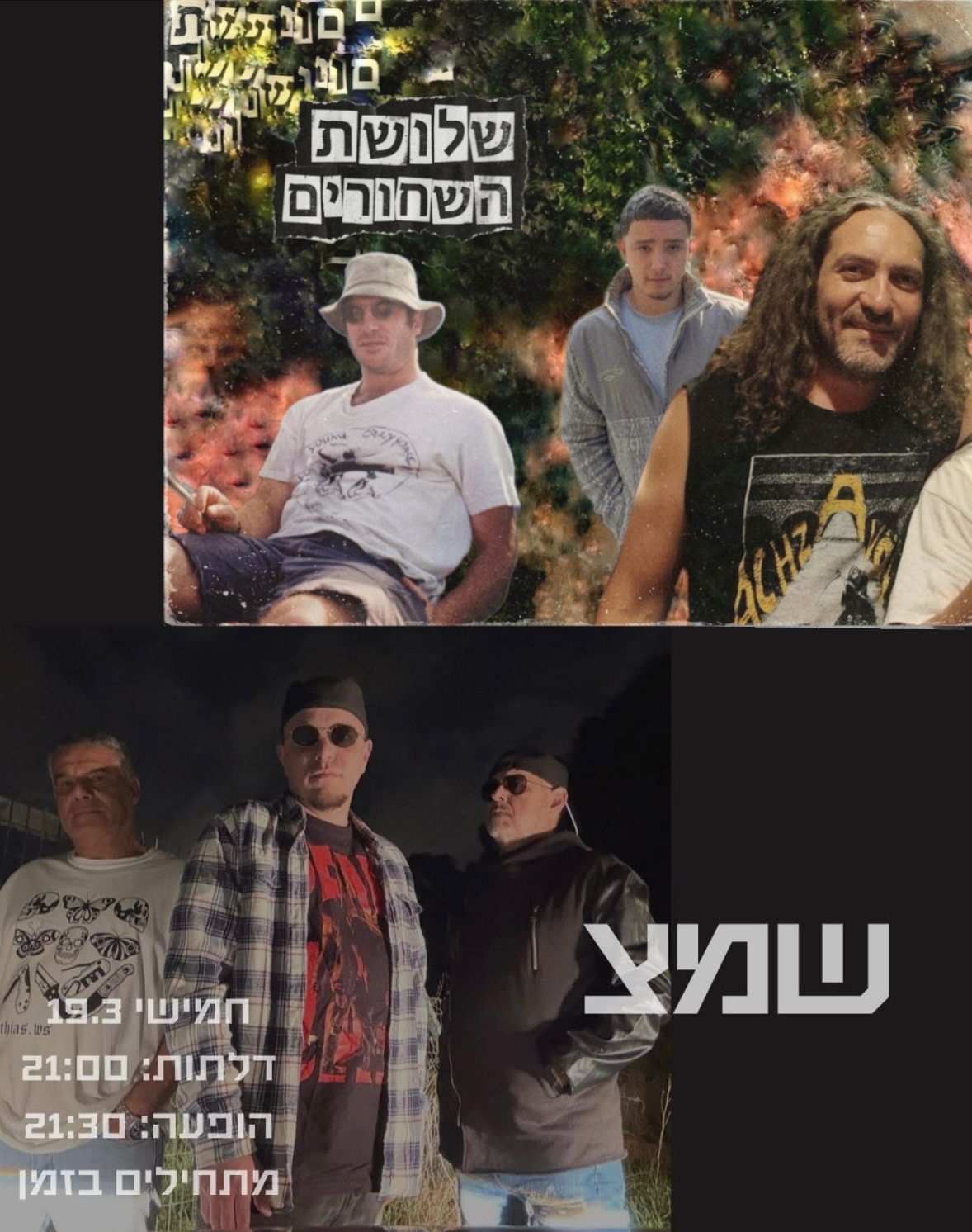 הלהקות שמצ + שלושת השחורים: - פלייר