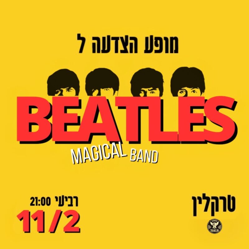 מחווה ל- Beatles: בביצוע מג'יקל בנד - פלייר