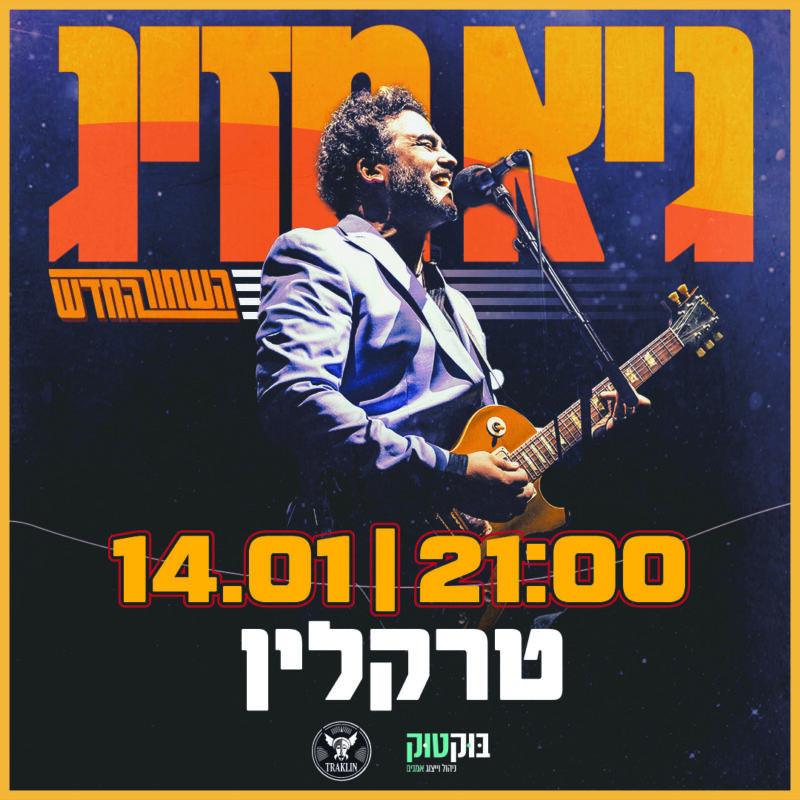 Guy Mazig: Band Show - Flyer