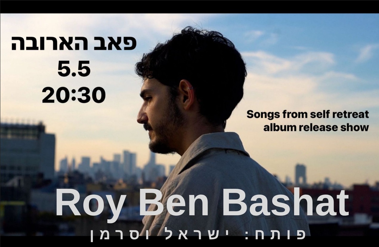 ערב של סולו סינגר-סונגרייטרים: - פלייר