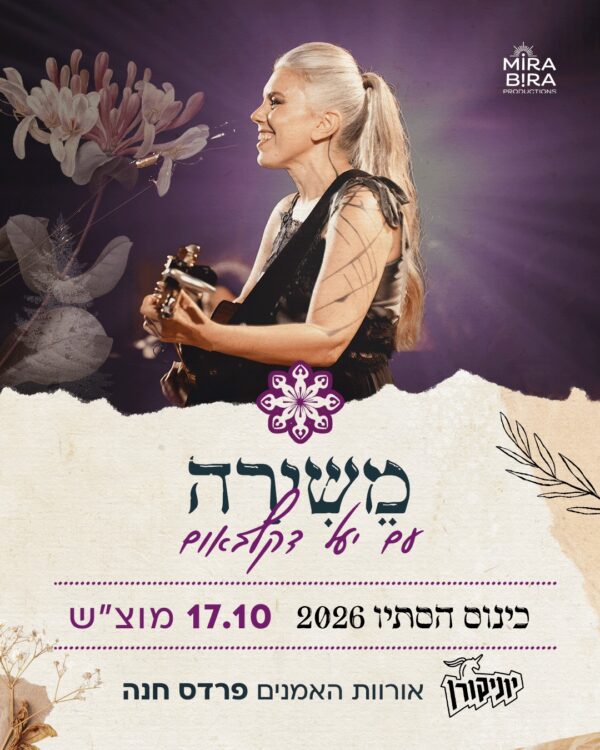 יעל דקלבאום: