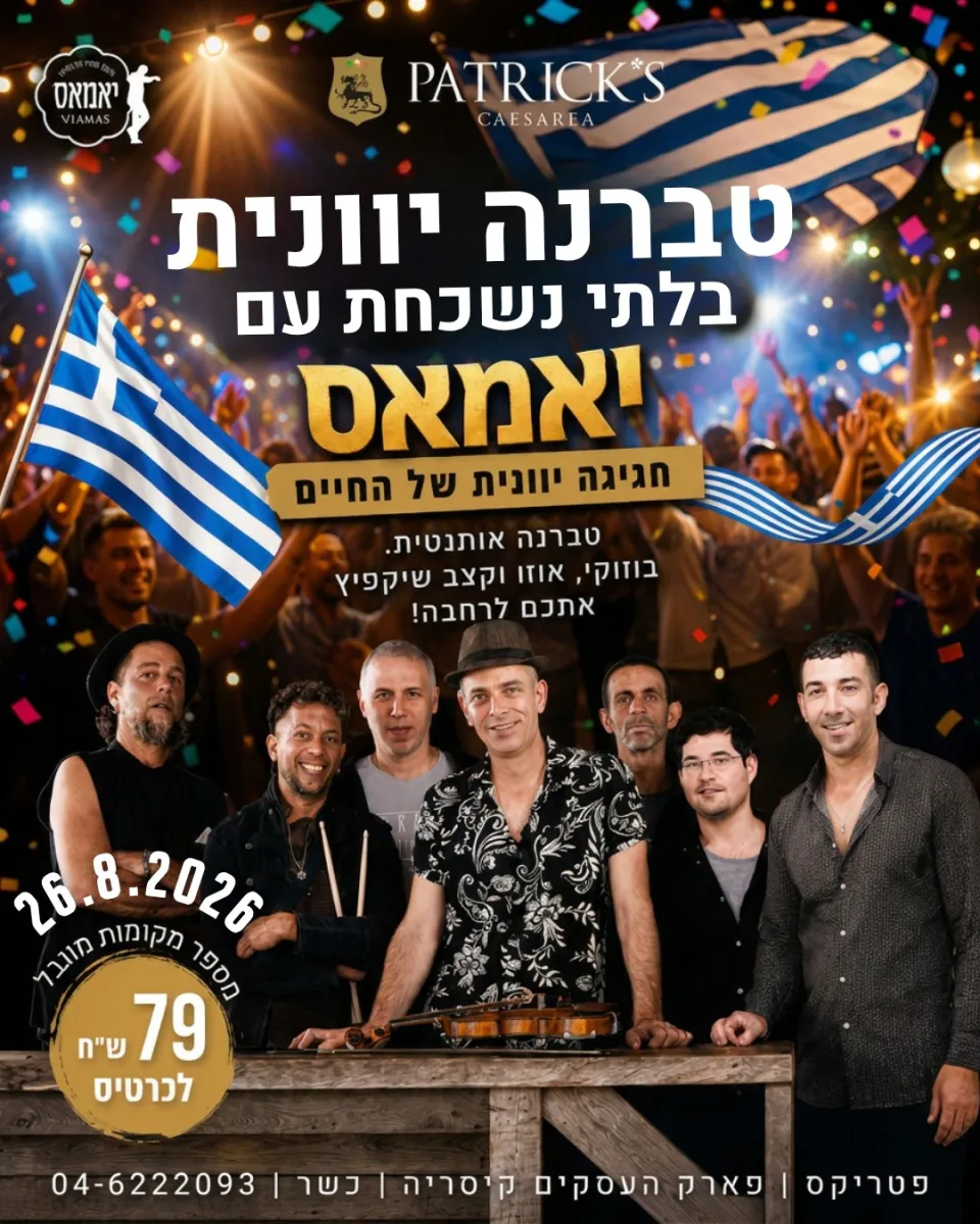 להקת יאמאס: - פלייר