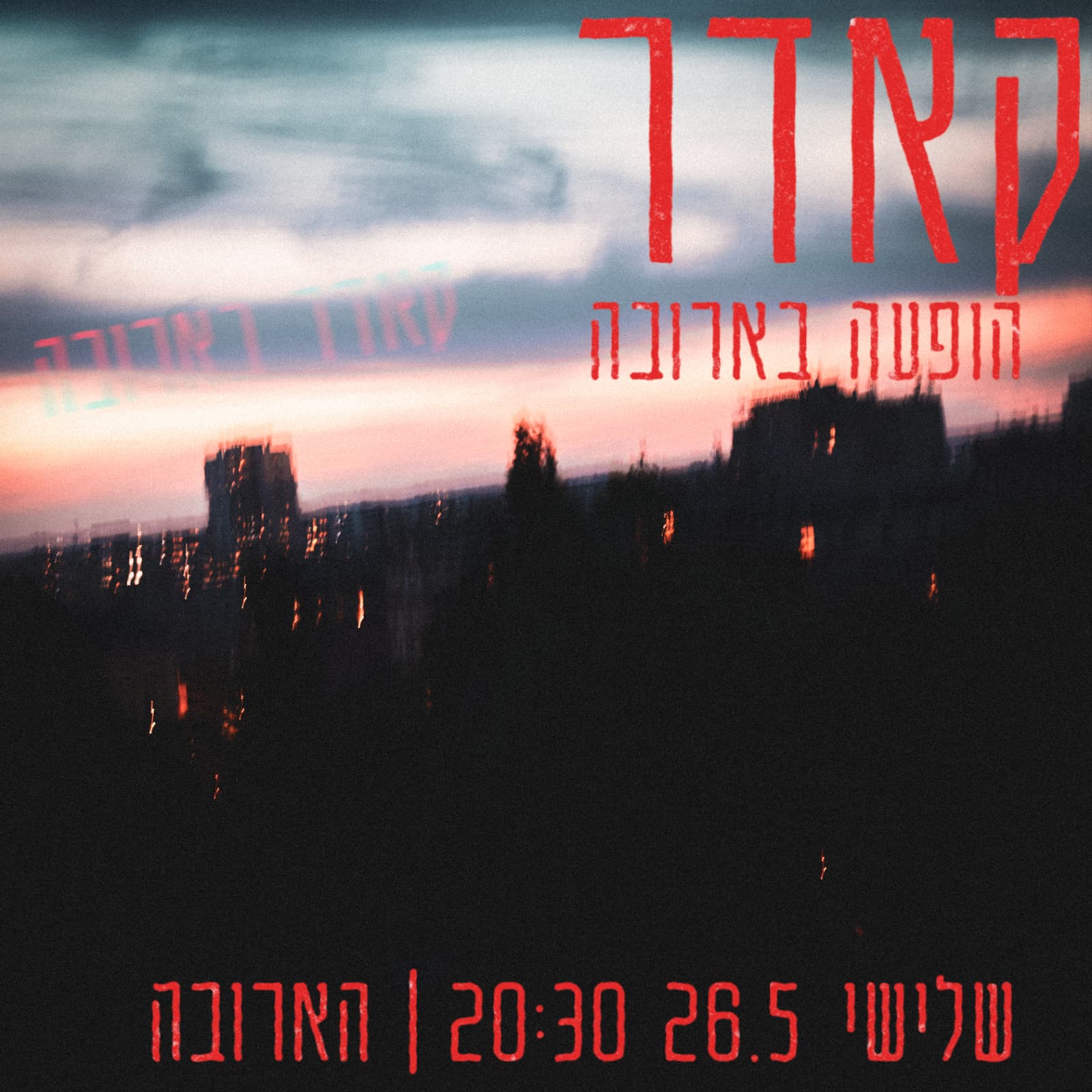 קאדר: מופע להקה מקורי - פלייר