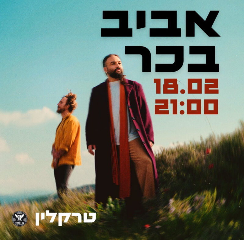 אביב בכר: מופע טריו - פלייר