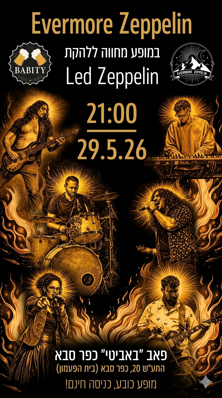 י Led Zeppelin: מופע המחווה - פלייר
