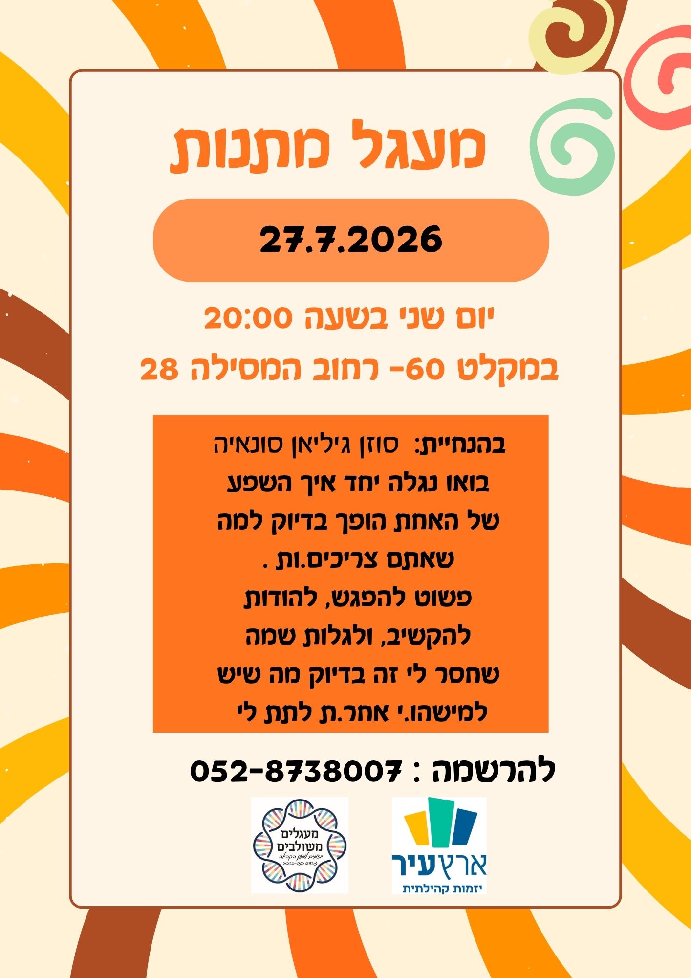מעגל מתנות קהילתי - פלייר