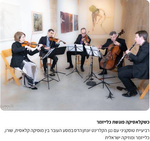 רביעיית טוסקניני: בקונצרט שקיעה - פלייר