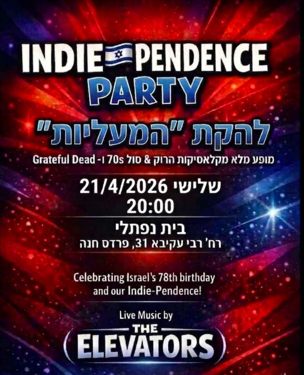 המעליות: מופע להקה חגיגי - Flyer