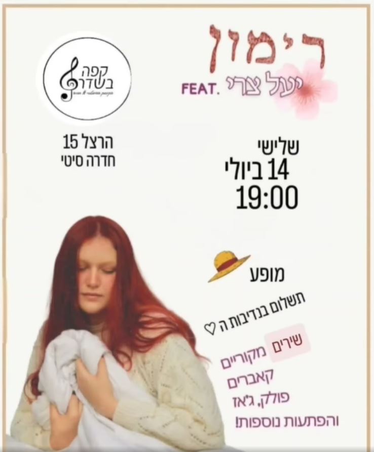 רימון Feat. יעל צרי: - פלייר