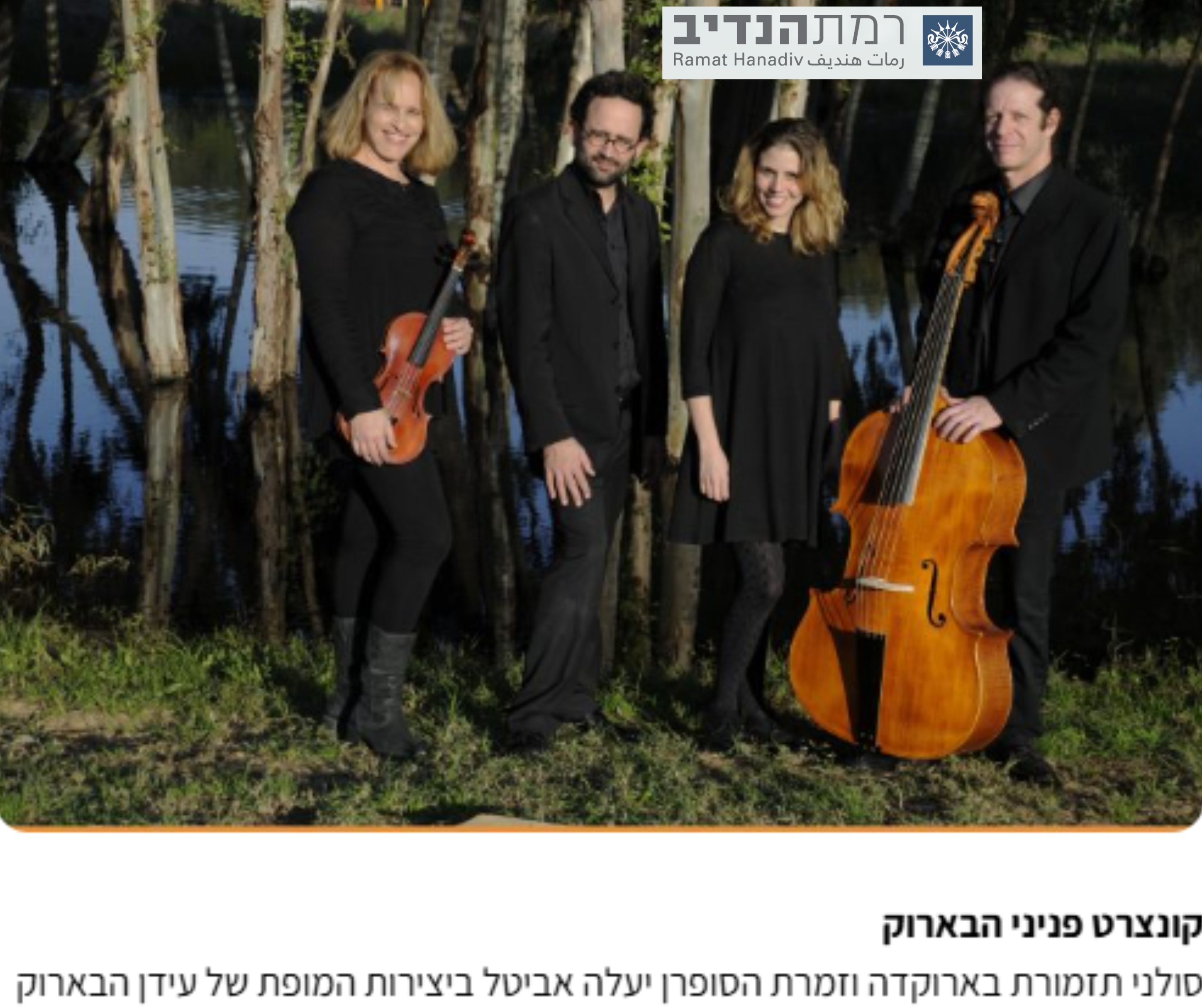 פניני הבארוק: קונצרט יצירות המופת - פלייר