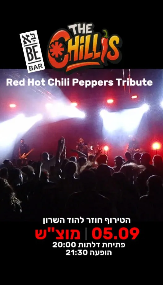המחווה ל- RHCP: - פלייר