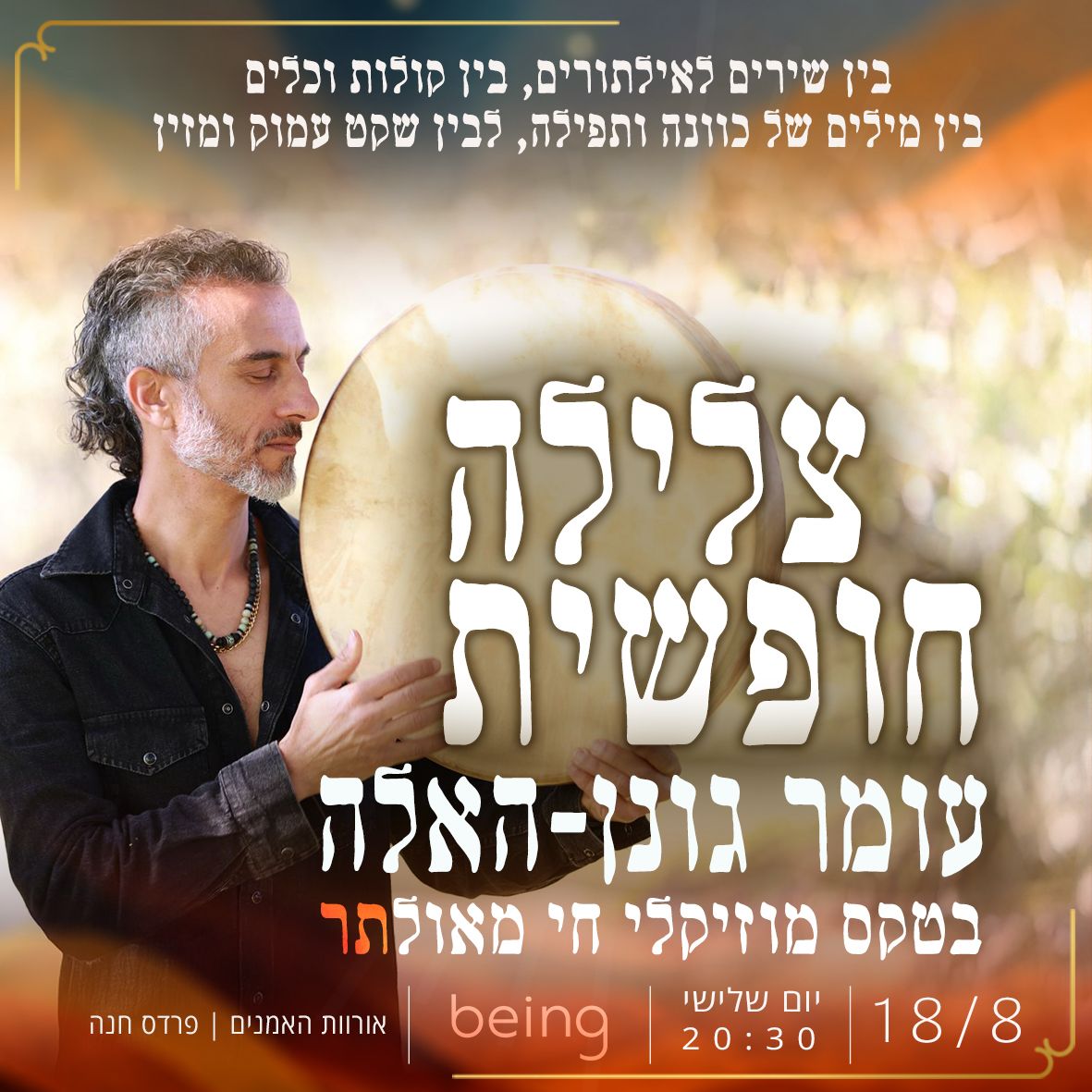 עומר גונן-האלה: "צלילה חופשית" - פלייר