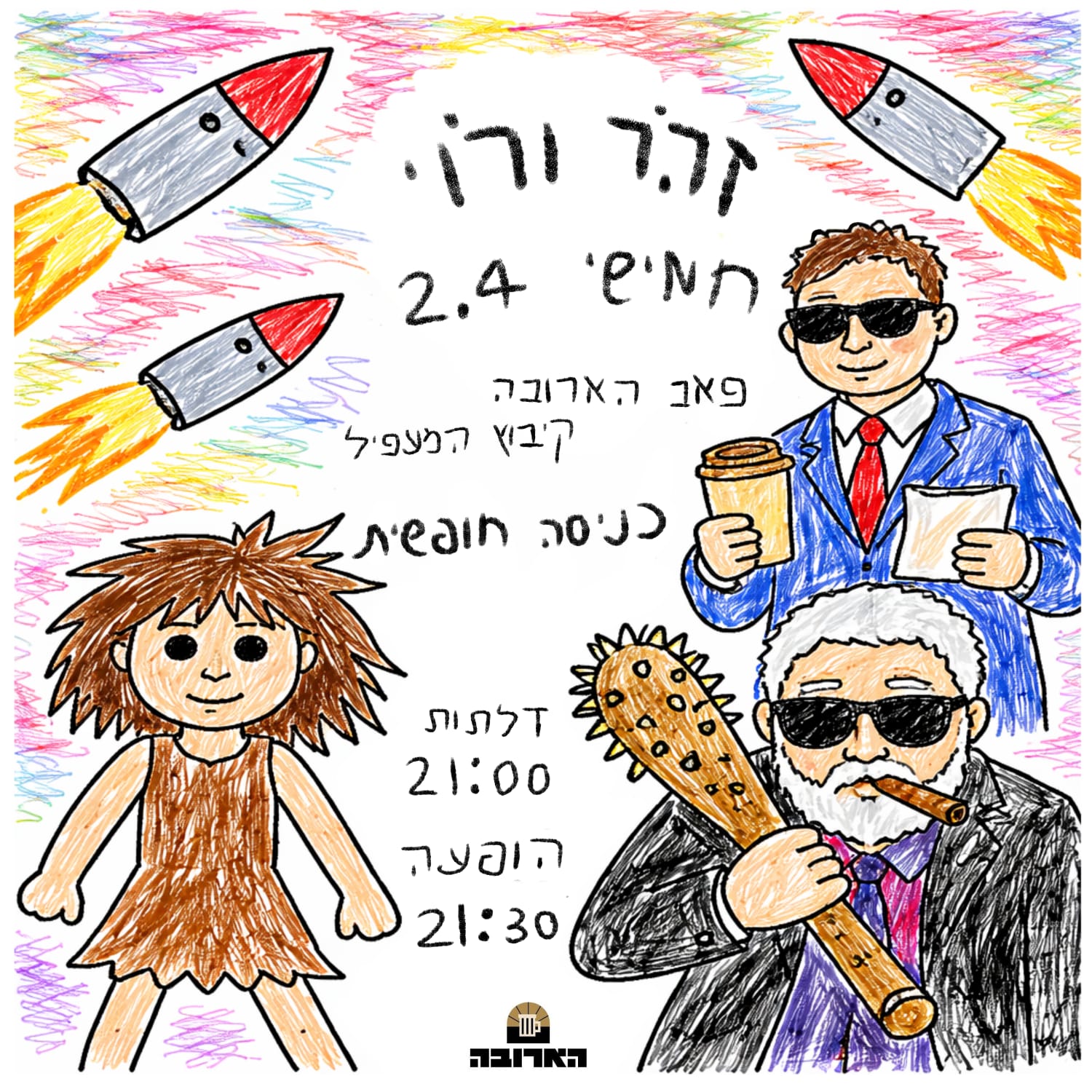 עידו רבי: מופע להקה אקוסטי - פלייר