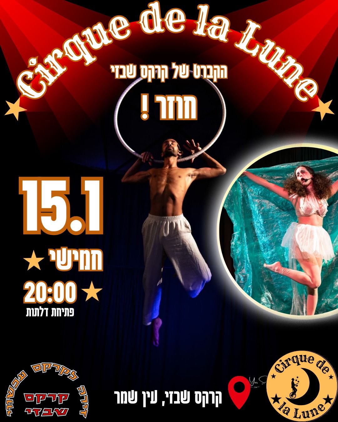 הקברט של קרקס שבזי - פלייר