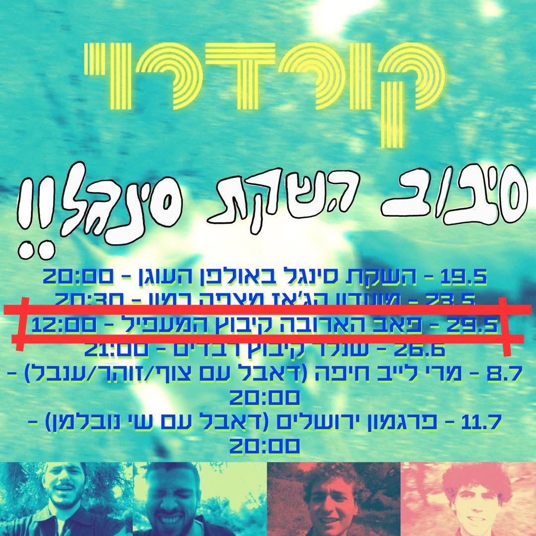 להקת קורדרוי: רוק תלאביבי-בינלאומי - פלייר