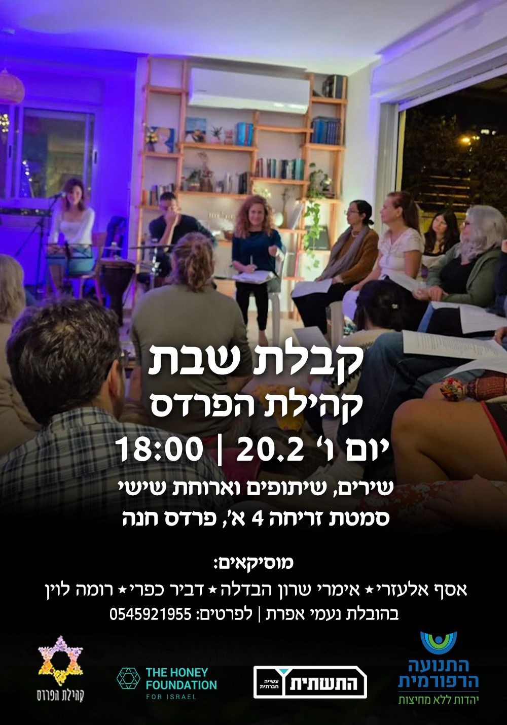 קבלת שבת קהילת הפרדס - פלייר