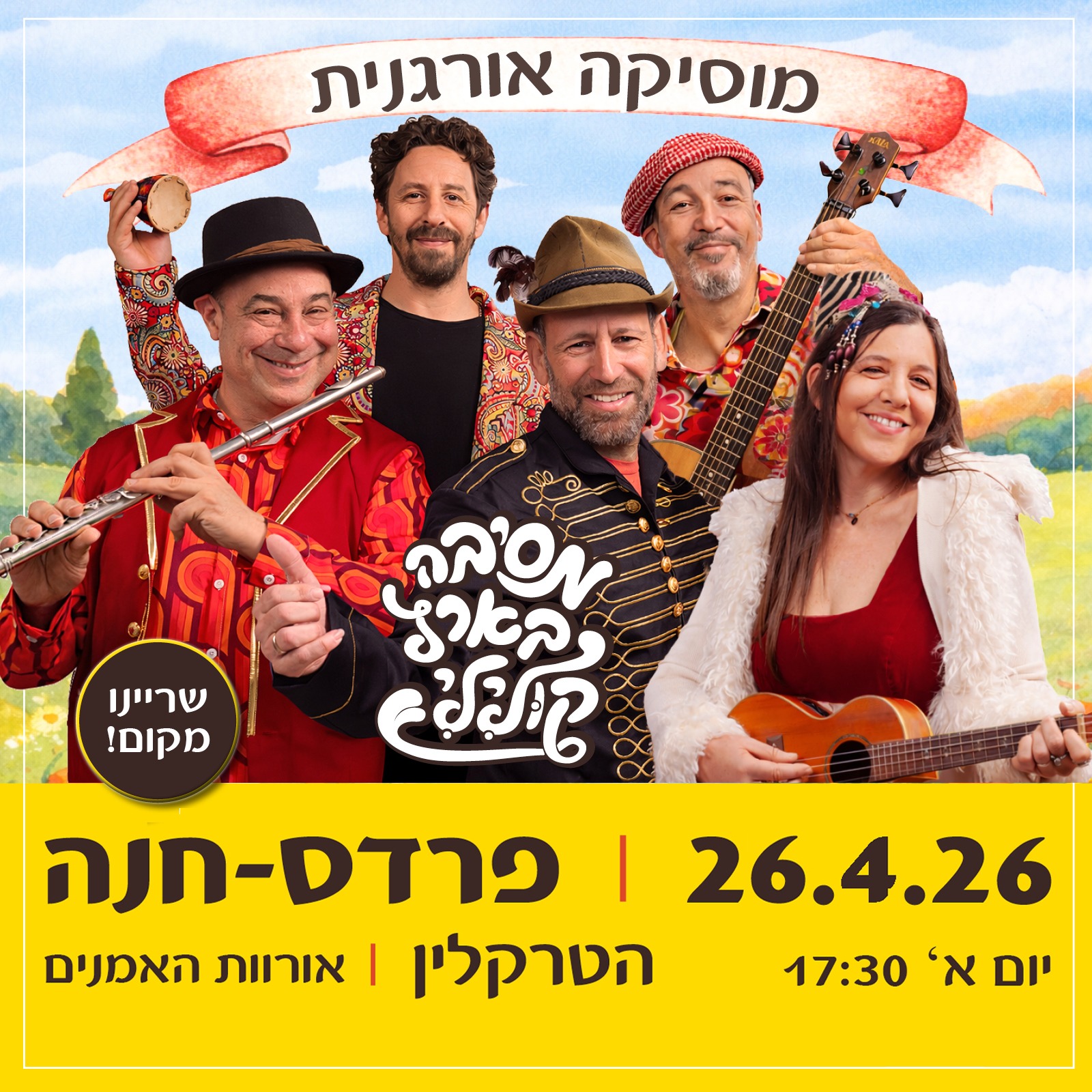 מוסיקה אורגנית: "מסיבה בארץ קולילי" - פלייר