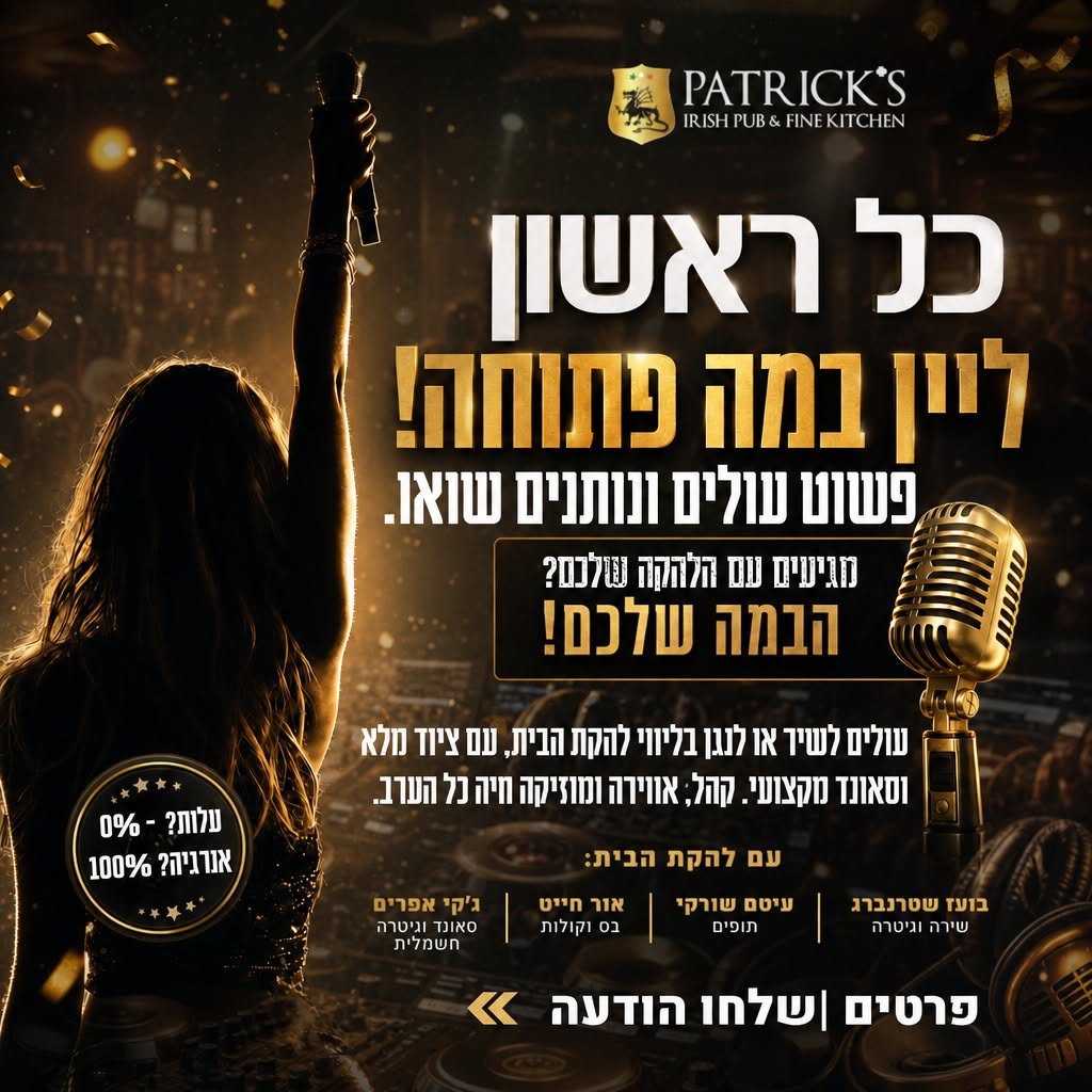 במה פתוחה מס' 31: - פלייר