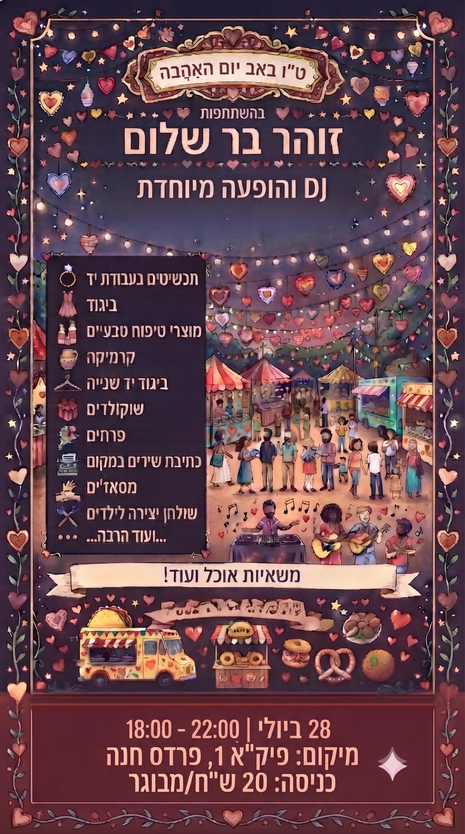 שוק לילה לכבוד יום האהבה - פלייר