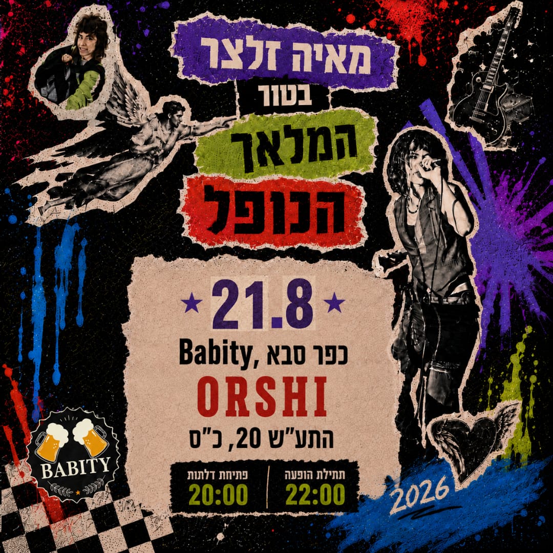 מאיה זלצר + Orshi: - פלייר
