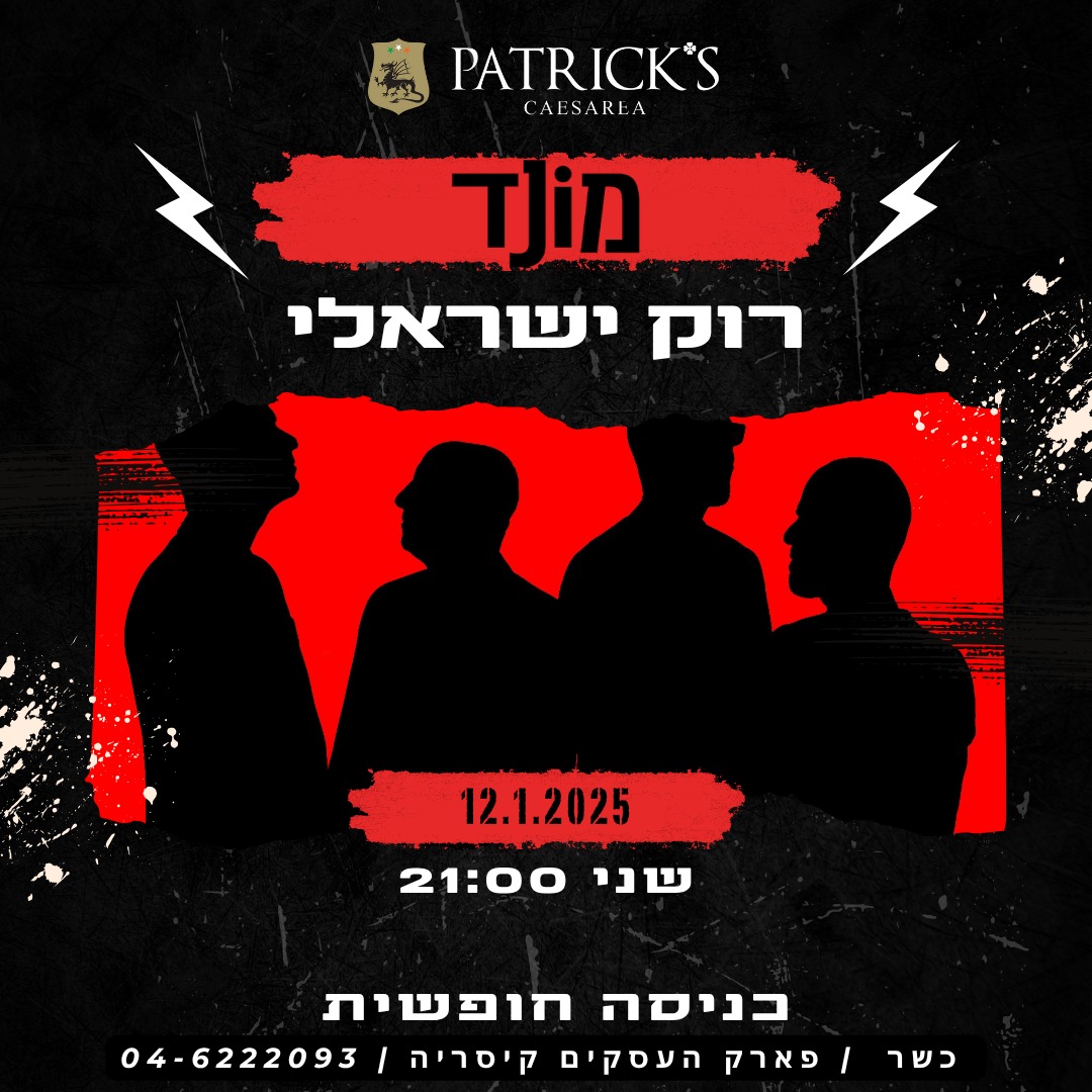 מונד - מופע להקה - פלייר