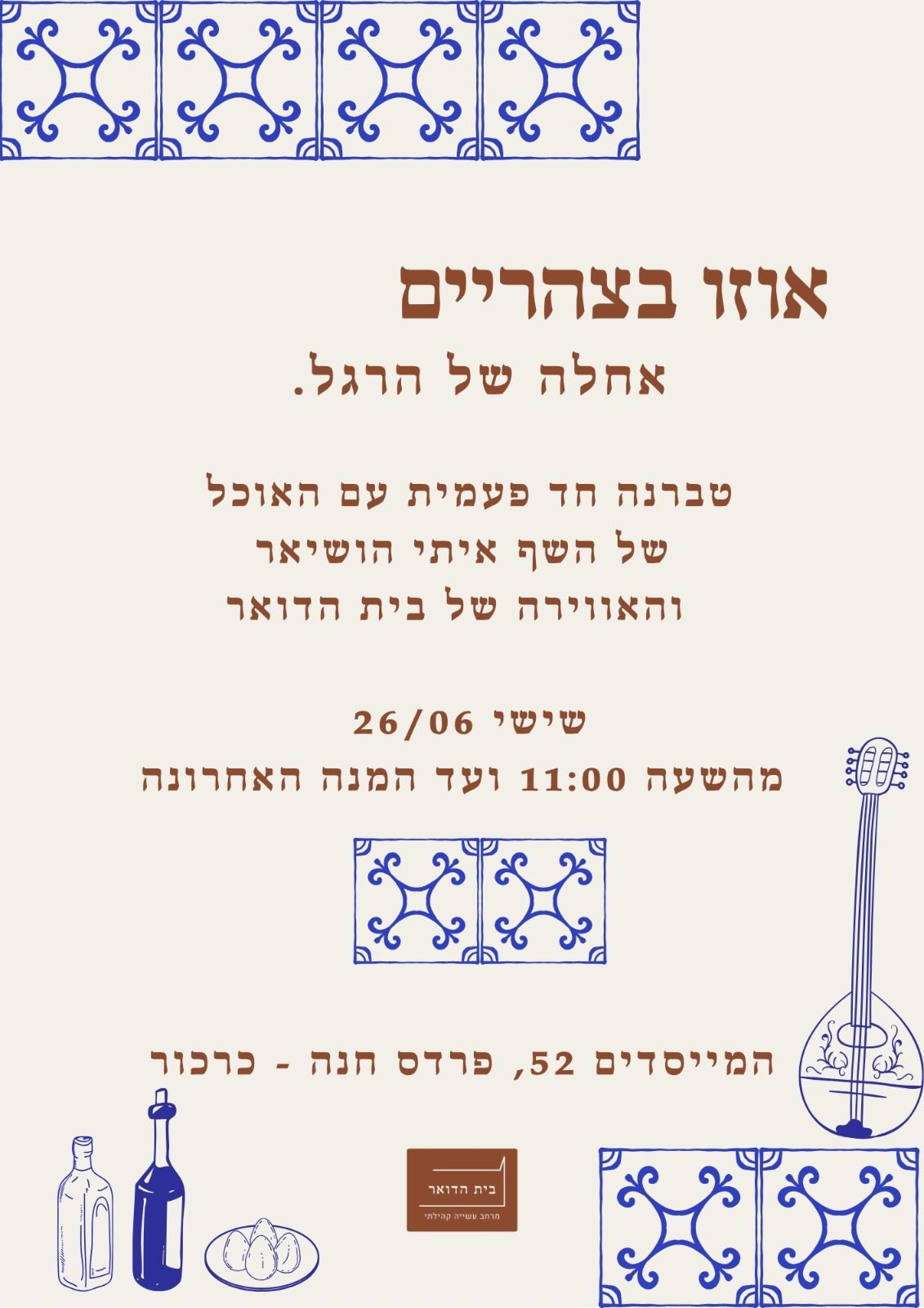 עדן בארס אונדגו: - פלייר