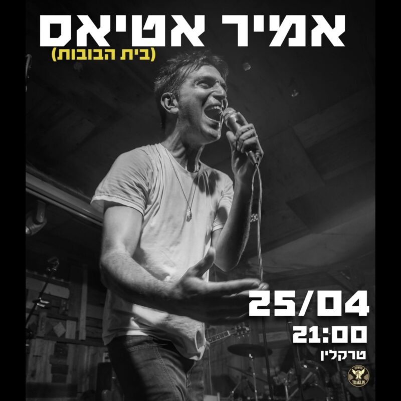 אמיר אטיאס (בית הבובות) בטרקלין - פלייר