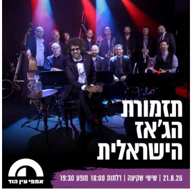 פרנק סינטרה: מחווה במופע שקיעה - פלייר
