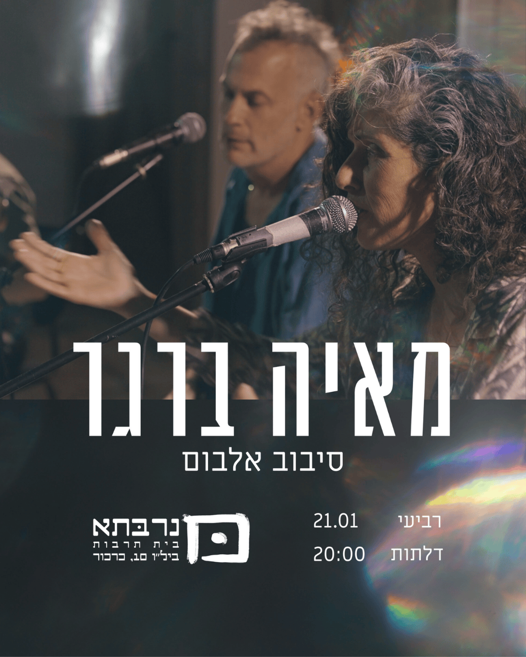 מאיה ברגר | סיבוב אלבום - פלייר
