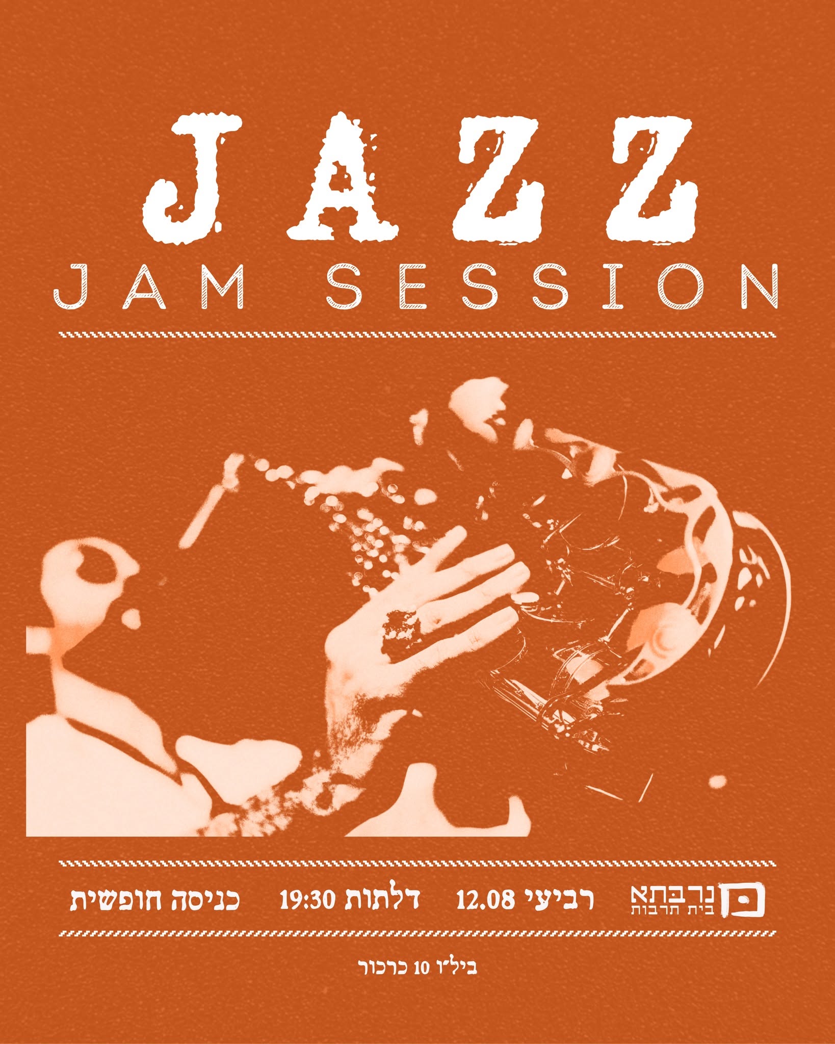 ג'אז Jam Session: - פלייר