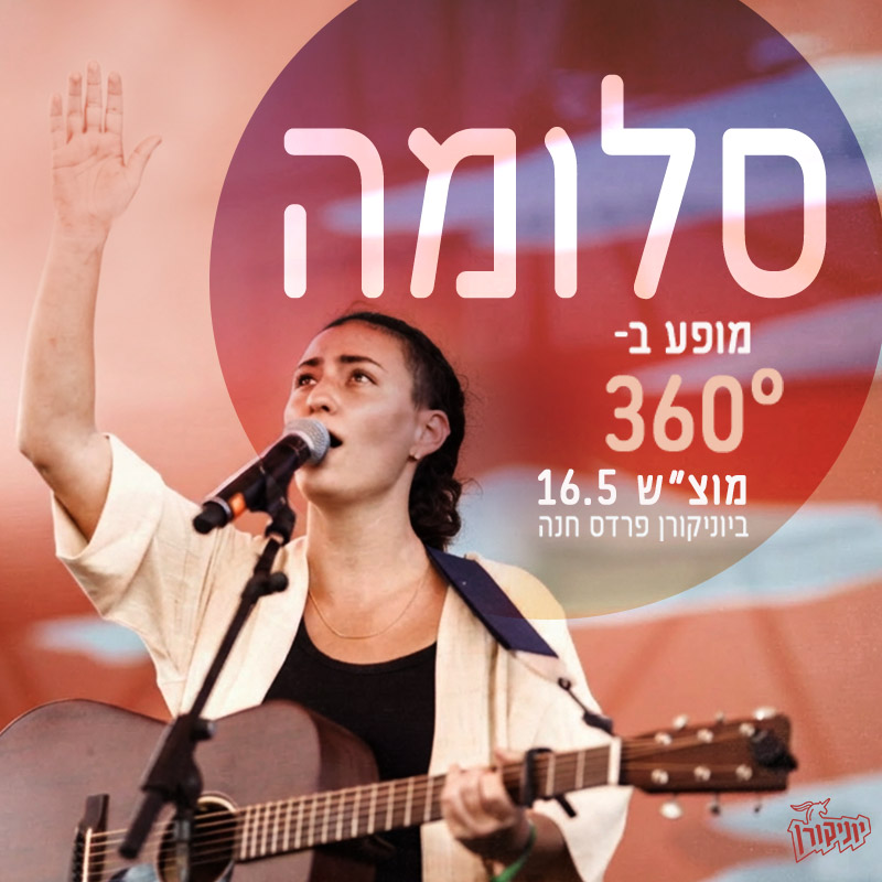 סלומה: מופע סולו ב-360° - פלייר