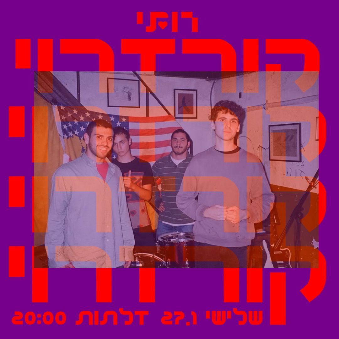 להקת קורדרוי: רוק תלאביבי מקורי כלל-ארצי - פלייר