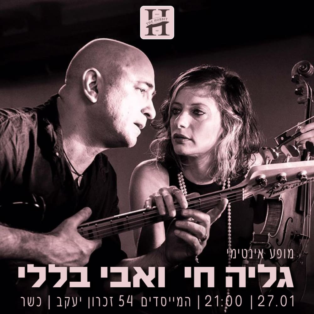 Galia Hai & Avi Baleli: Intimate Performance - Flyer