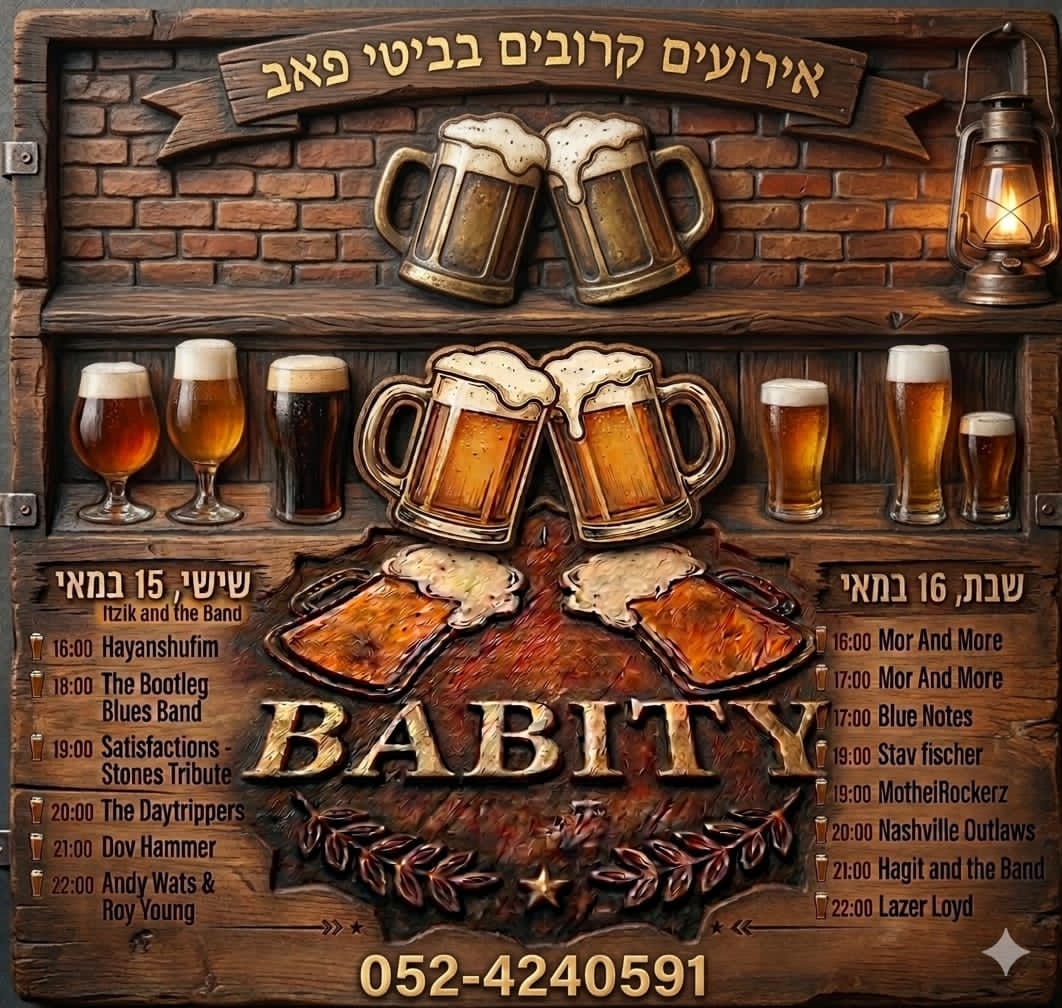 פסטיבל הבלוז: יומיים של הופעות - פלייר